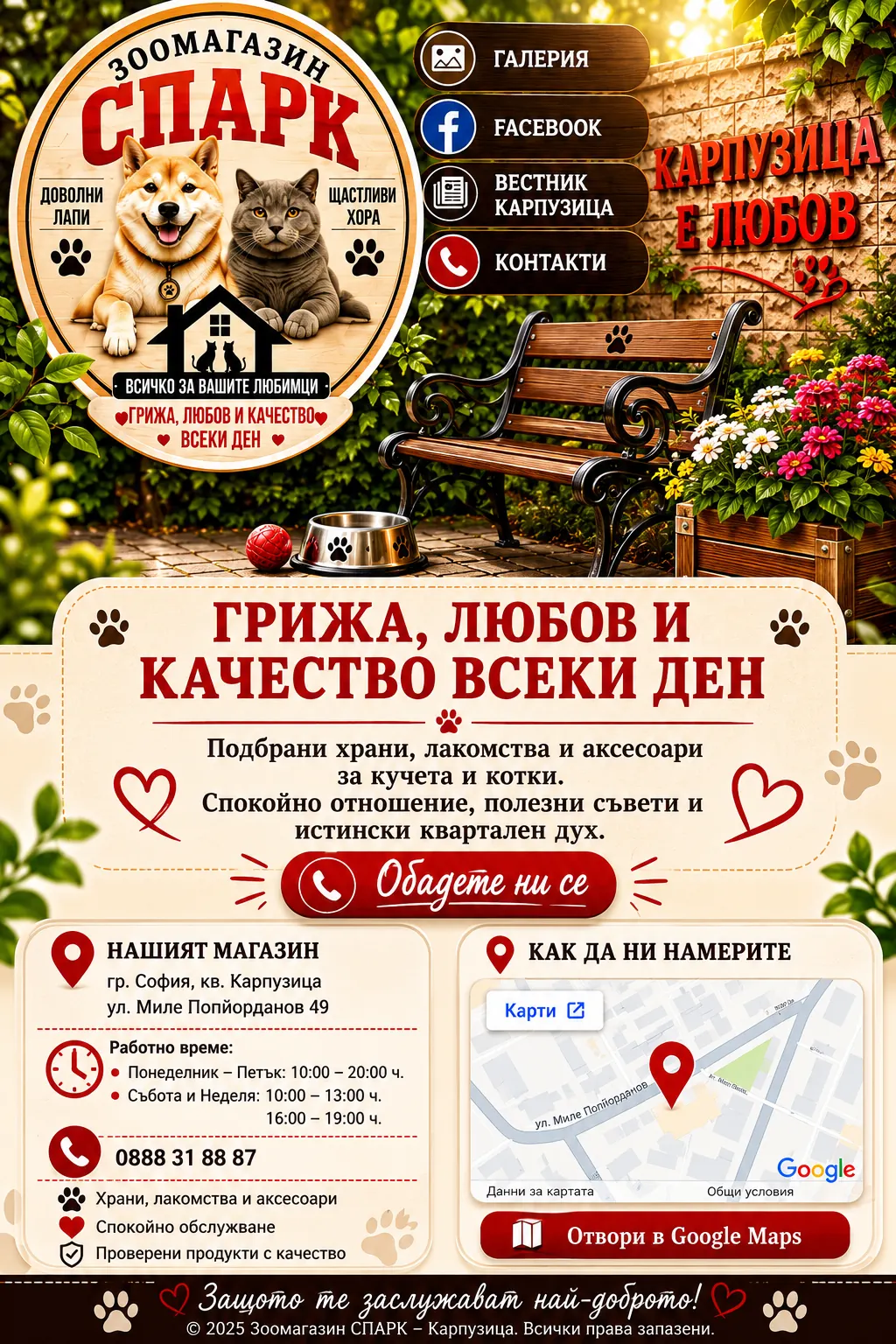 Зоомагазин СПАРК Карпузица