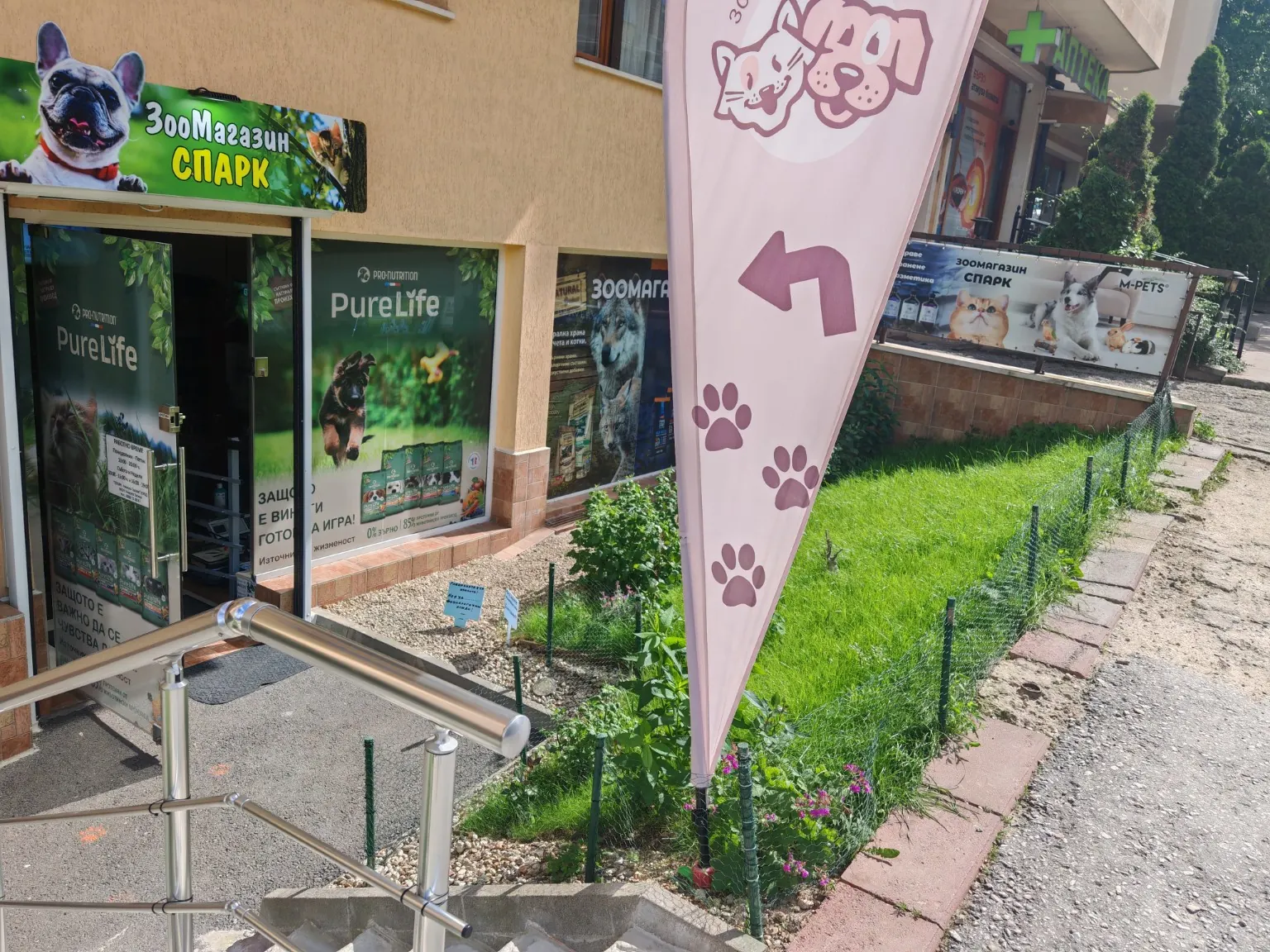 Зоомагазин СПАРК отвън